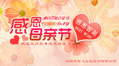 最美五月天，感恩母亲节活动